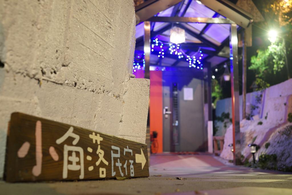 Corner Inn九份住宿I 小角落民宿I 機車租借I日夜間導覽 Ngoại thất bức ảnh